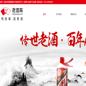 【老酒网】有故事