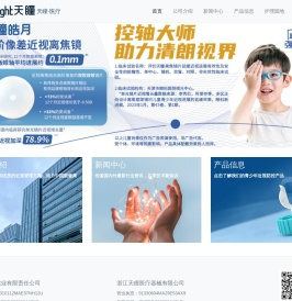 浙江天瞳医疗器械有限公司