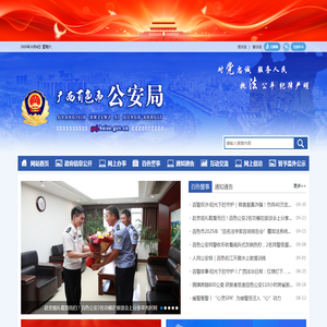 广西百色市公安局网站