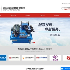 建湖天成液压件制造有限公司