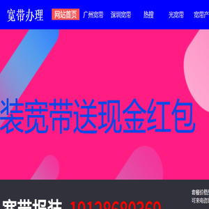 广东电信宽带办理