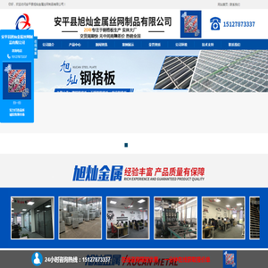 安平县旭灿金属丝网制品有限公司