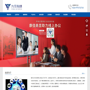 福州为尔科技有限公司