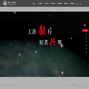 湖北毅兴智能装备股份有限公司