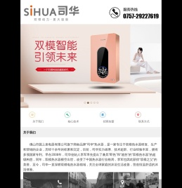 广东司华热水器