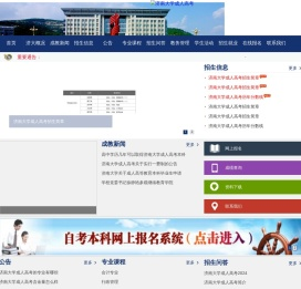 济南大学成人高考【报名网站】