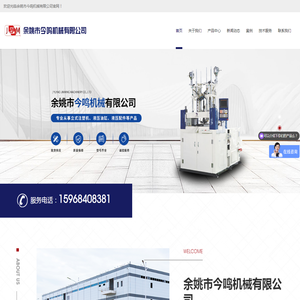 余姚市今鸣机械有限公司
