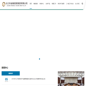 九江市金融控股集团有限公司