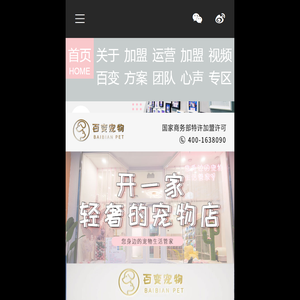 百变宠物连锁加盟