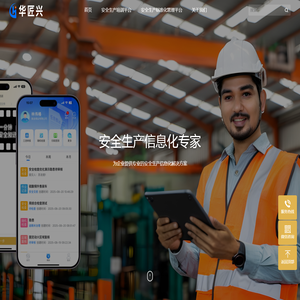 厦门华匠兴智能科技有限公司