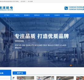 潍坊恒泽机电设备有限公司