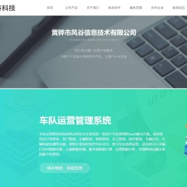 风谷科技