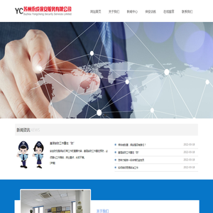 苏州永成保安服务有限公司