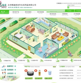 北京鹤逸慈老年生活用品有限公司