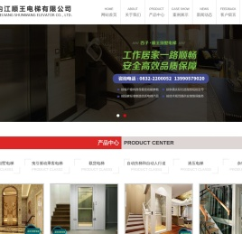 内江顺王电梯有限公司