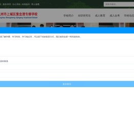 杭州紫金港专修学校