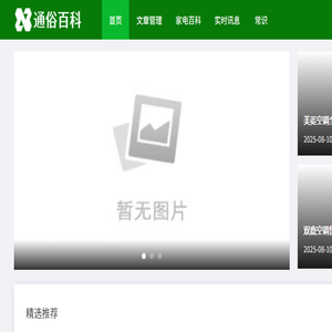 通俗百科