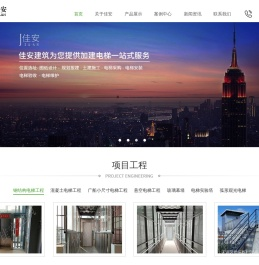 广州佳安建筑工程有限公司