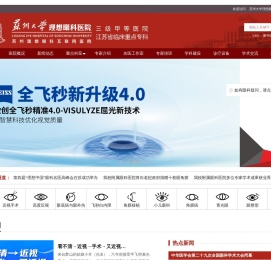苏州大学理想眼科医院