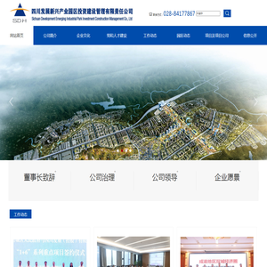 四川发展新兴产业园区投资建设管理有限责任公司