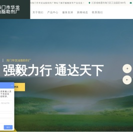 海门市华龙油脂助剂厂
