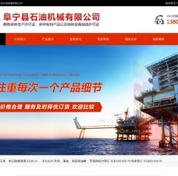 阜宁县石油机械有限公司