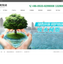 淄博聚隆高分子吸水树脂化工有限公司