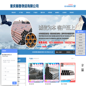 重庆顺鲁物资有限公司,重庆无缝钢管,重庆螺旋钢管,重庆镀锌钢管,重庆方管,重庆H型钢,重庆工字钢
