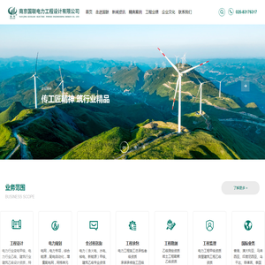 南京国联电力工程设计有限公司