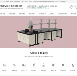 苏州实验室装修公司