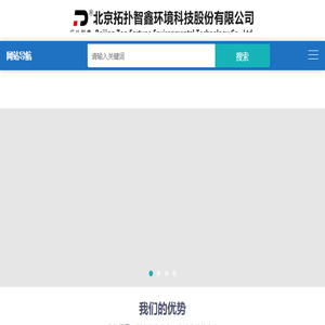 北京拓扑智鑫环境科技股份有限公司