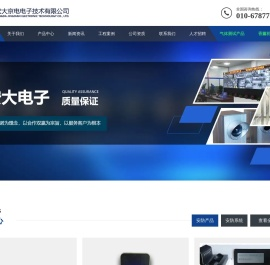 宏大安防系统