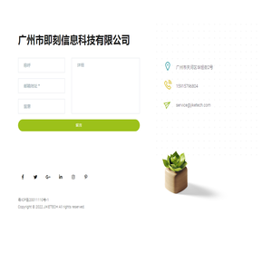 广州市即刻信息科技有限公司