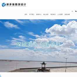 兰州新多维勘测设计工程有限公司