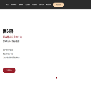 保时客