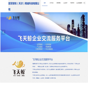 百慧聚和