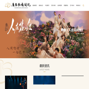 广东歌舞剧院