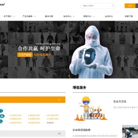 合护安全