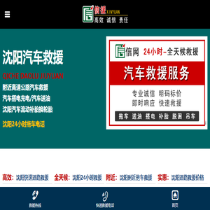 汽车救援,拖车救援,附近的道路救援24小时服务