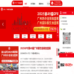 2025广州加盟展