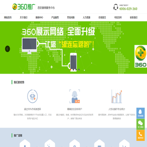 西安360搜索