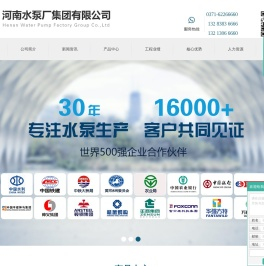 河南水泵厂集团