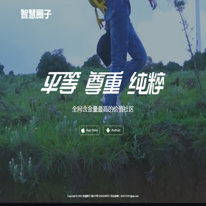 智慧圈子