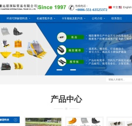 安徽远朋国际贸易有限公司