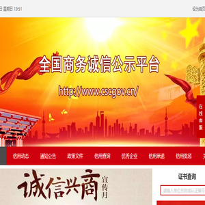 全国商务诚信公示平台