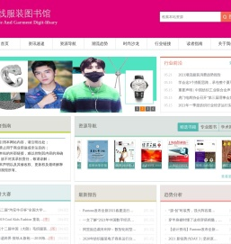 虎门服装创新服务中心纺织服装数字图书馆