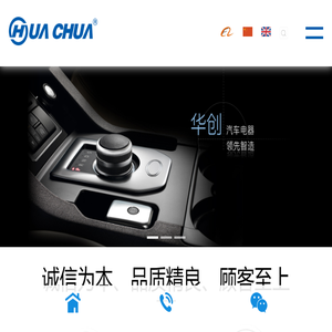 温州华创汽车电器有限公司