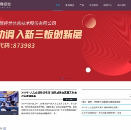 北京华晟经世信息技术股份有限公司