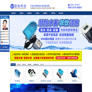 智能水表厂家
