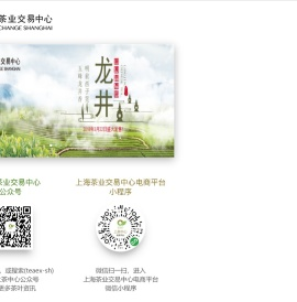 上海茶业交易中心
